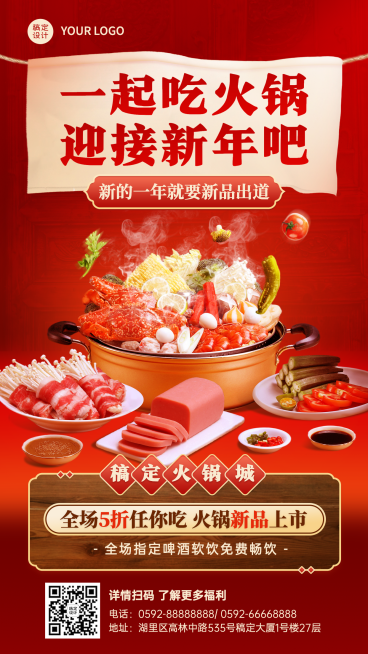 新年餐饮美食促销活动喜庆竖版海报预览效果
