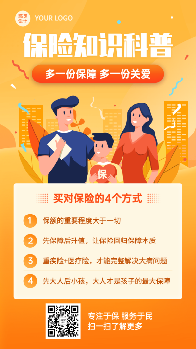 金融保险知识科普理念推广插画海报
