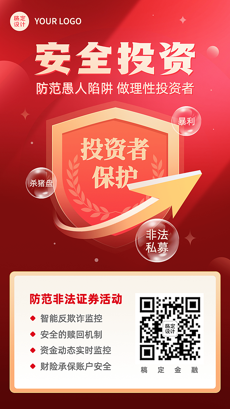 愚人节金融保险安全投资宣传海报