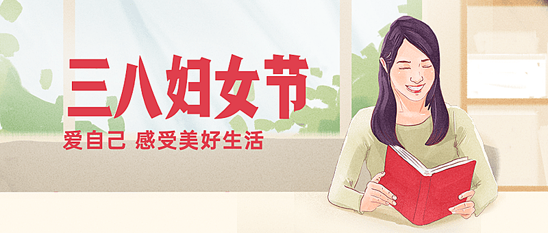 妇女节节日祝福公众号首图