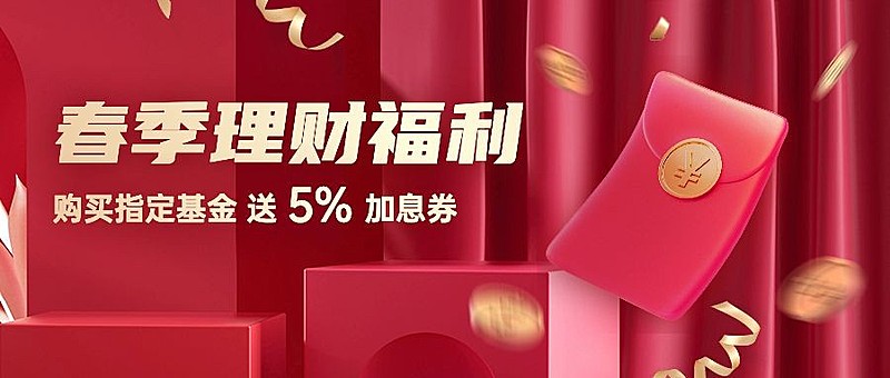 金融保险春季理财产品营销福利公众号首图