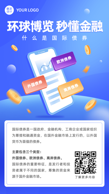 金融保险证券债券知识科普宣传推广插画海报预览效果