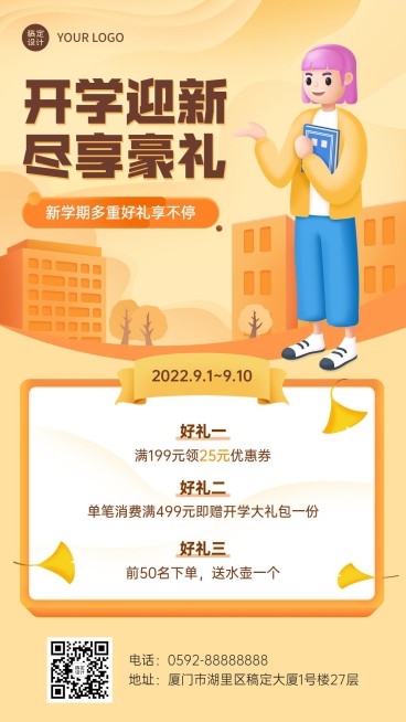 商品零售开学季活动促销手绘插画手机海报预览效果