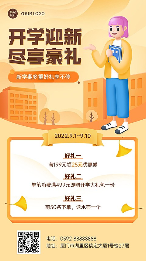 商品零售开学季活动促销手绘插画手机海报