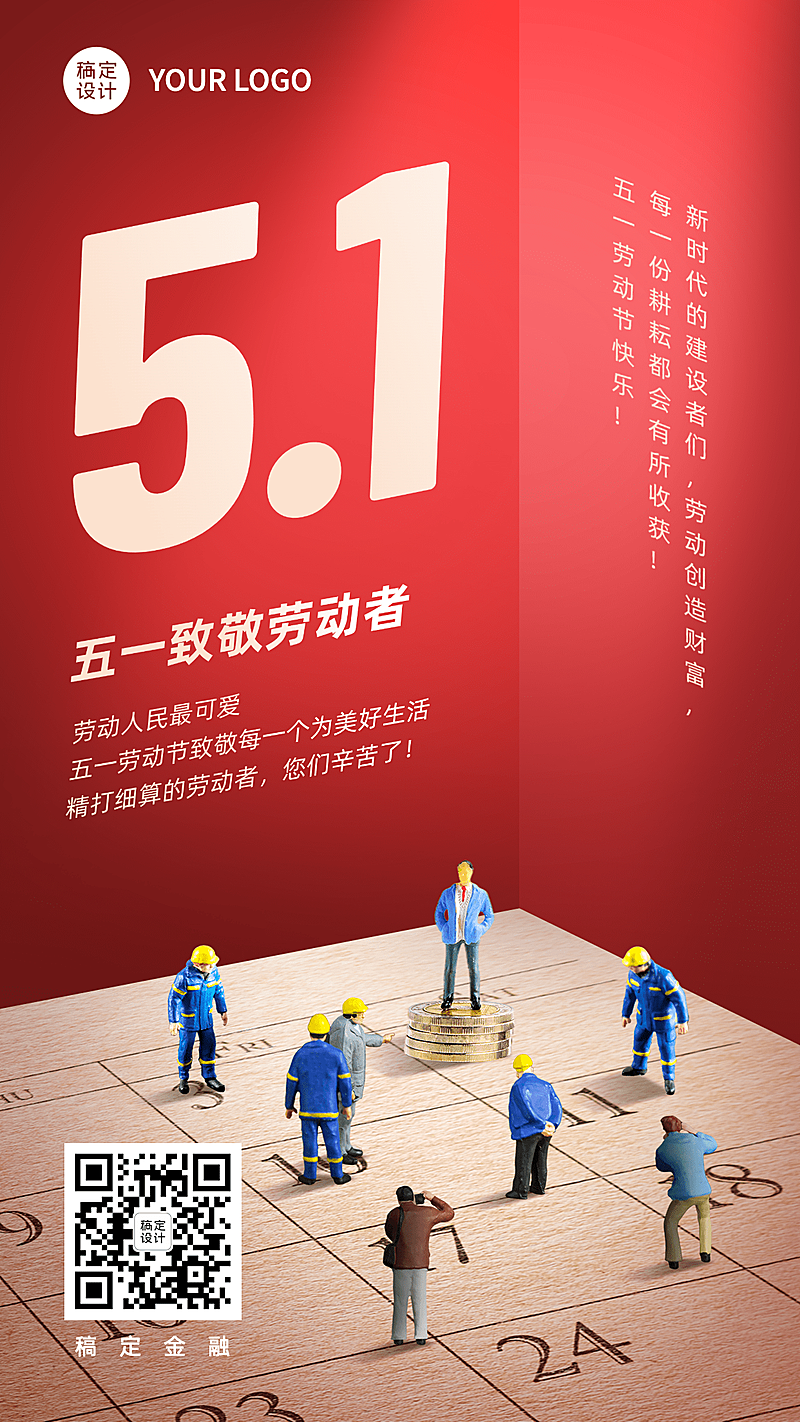 劳动节金融保险致敬节日祝福创意微缩海报