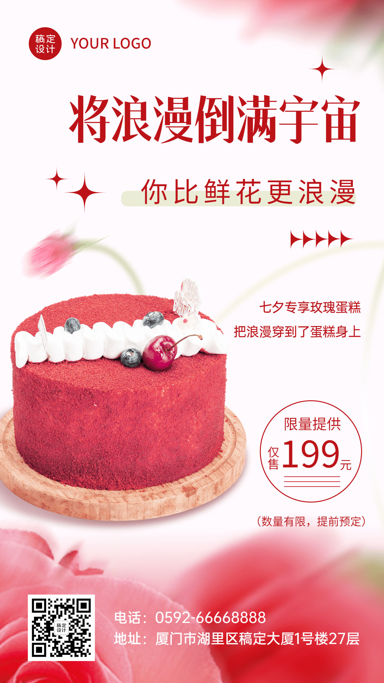 餐饮美食七夕情人节蛋糕产品促销宣传浪漫合成手机海报预览效果
