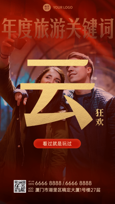 旅游出行热点话题实景大字排版海报预览效果