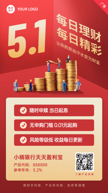 劳动节金融保险理财产品介绍营销创意微缩海报预览效果