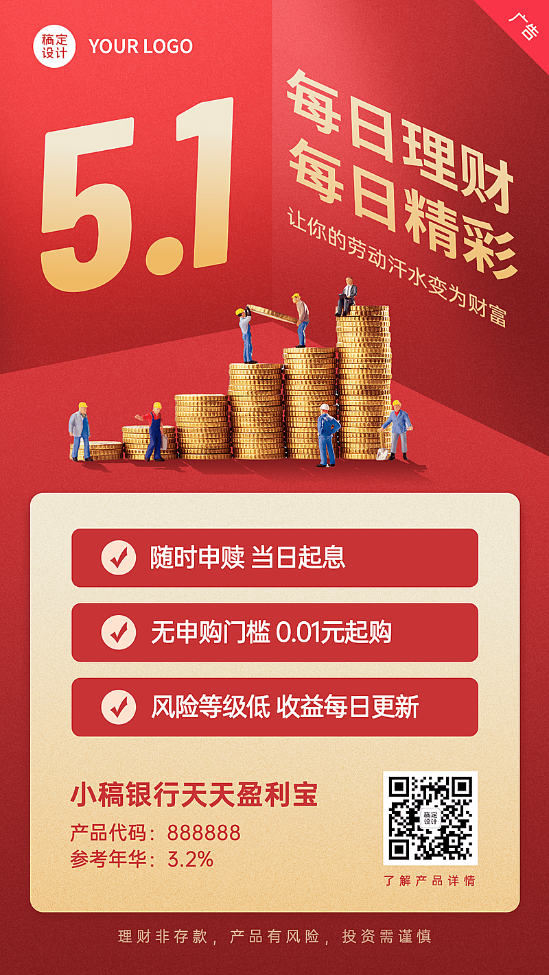 劳动节金融保险理财产品介绍营销创意微缩海报