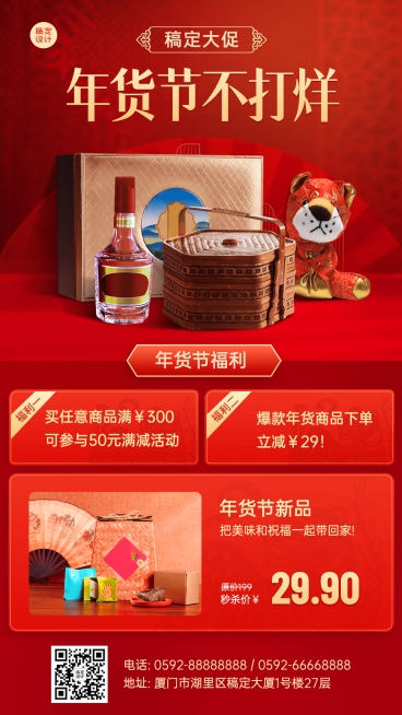 年货节不打烊活动营销种草手机海报预览效果