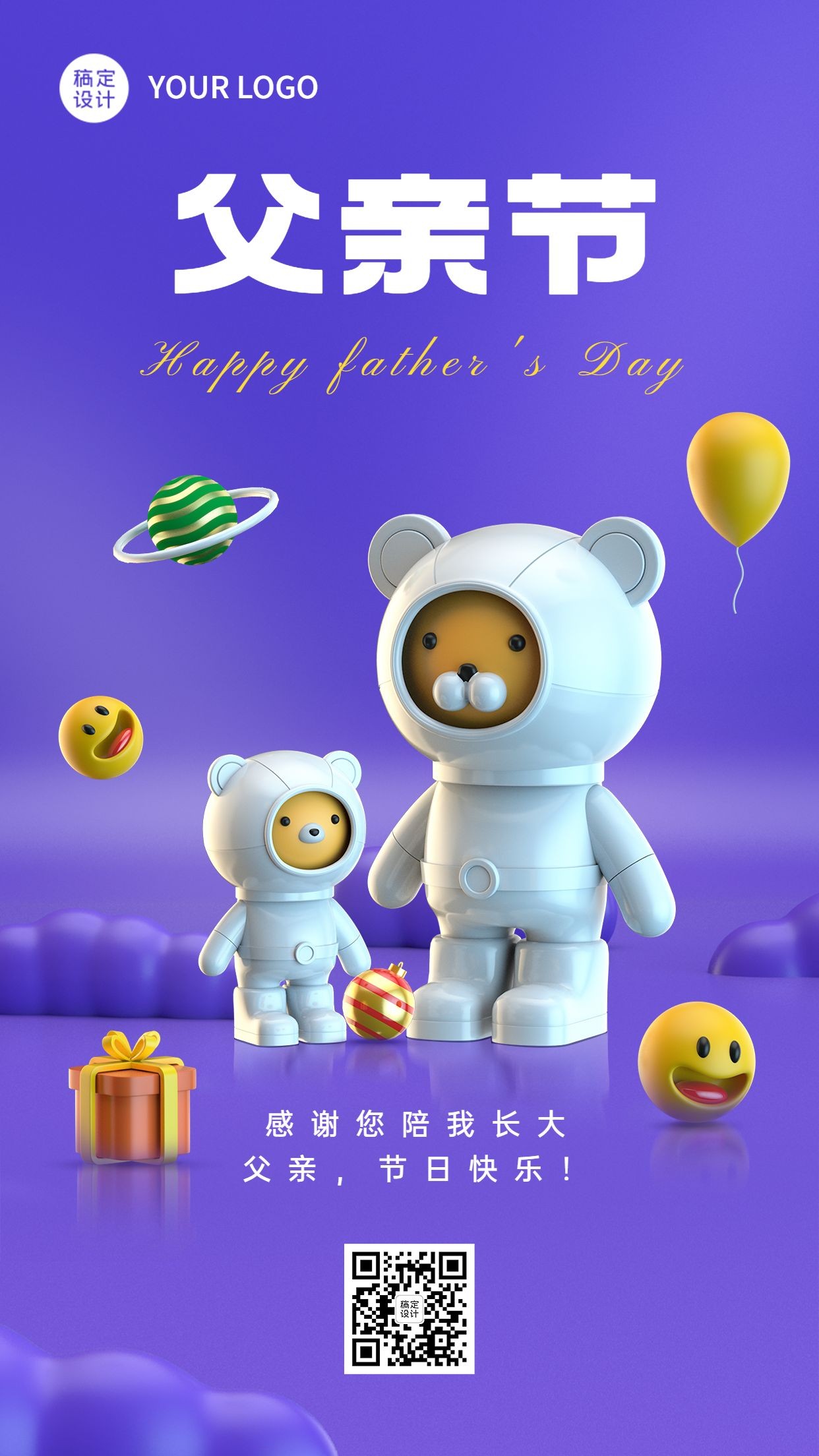 父亲节节日祝福3D手机海报预览效果