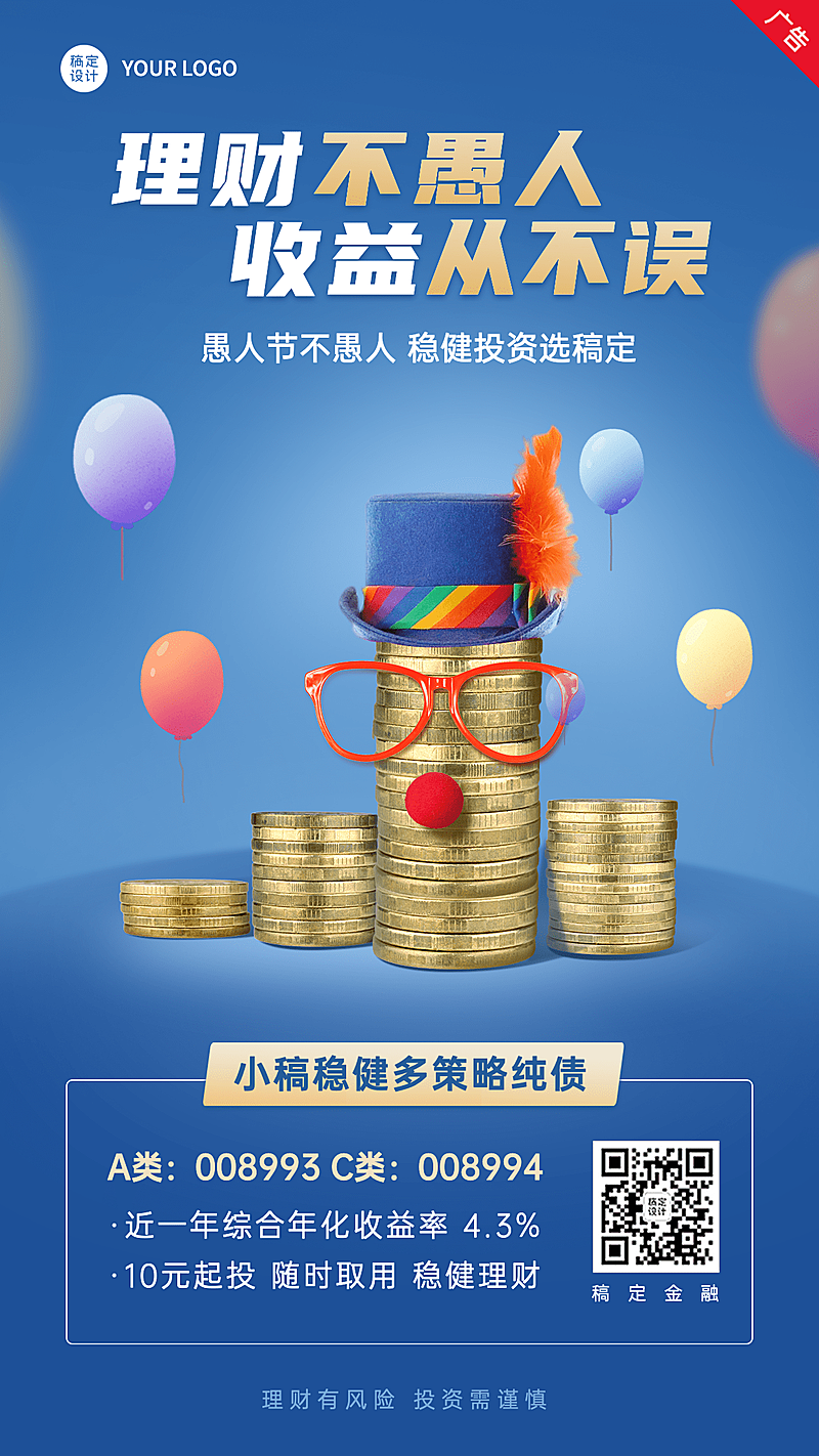 愚人节金融保险投资理财节日营销创意海报