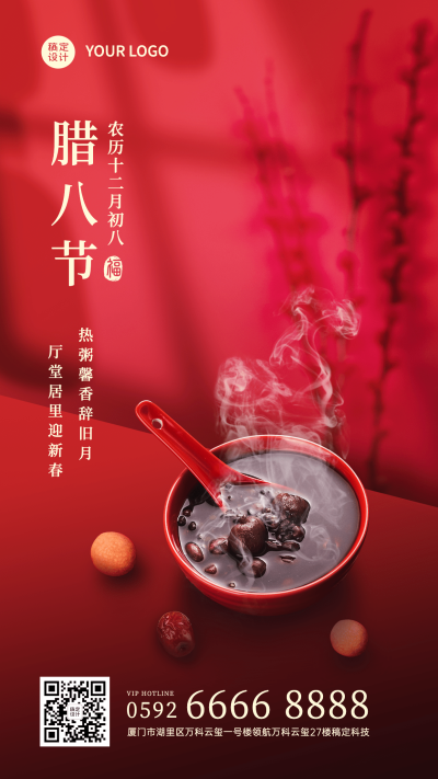 腊八节祝福粥合成温暖手机海报