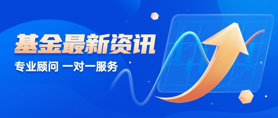 金融保险基金最新资讯顾问咨询公众号首图预览效果