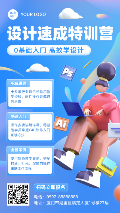 成人设计班课程训练营招生3D手机海报