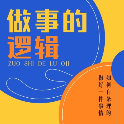 攻略科普学习向电台FM播客专辑封面