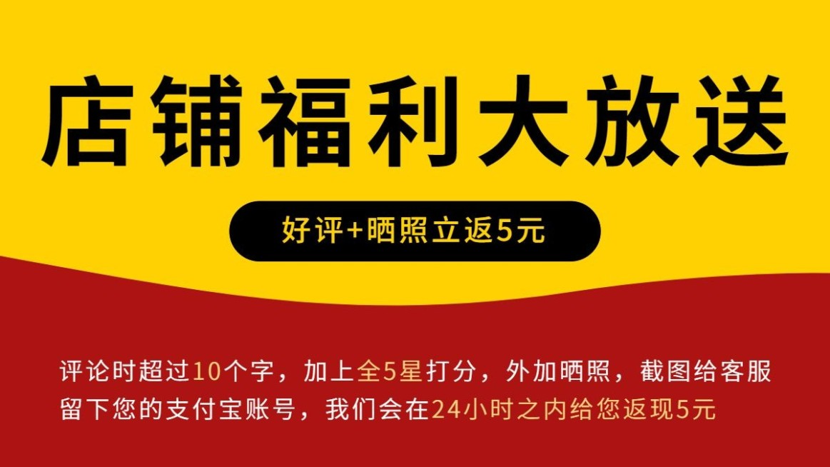 电商好评返现通用海报预览效果
