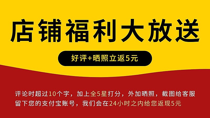 电商好评返现通用海报