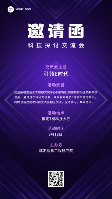 科技风企业论坛活动邀请函手机海报预览效果