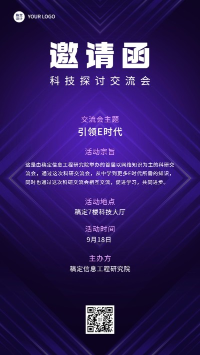 科技风企业论坛活动邀请函手机海报