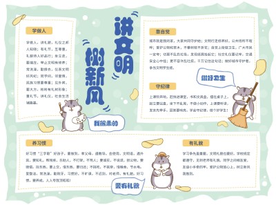 小学生手抄报讲文明懂礼貌手抄报