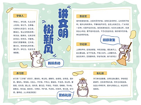 小学生手抄报讲文明懂礼貌手抄报