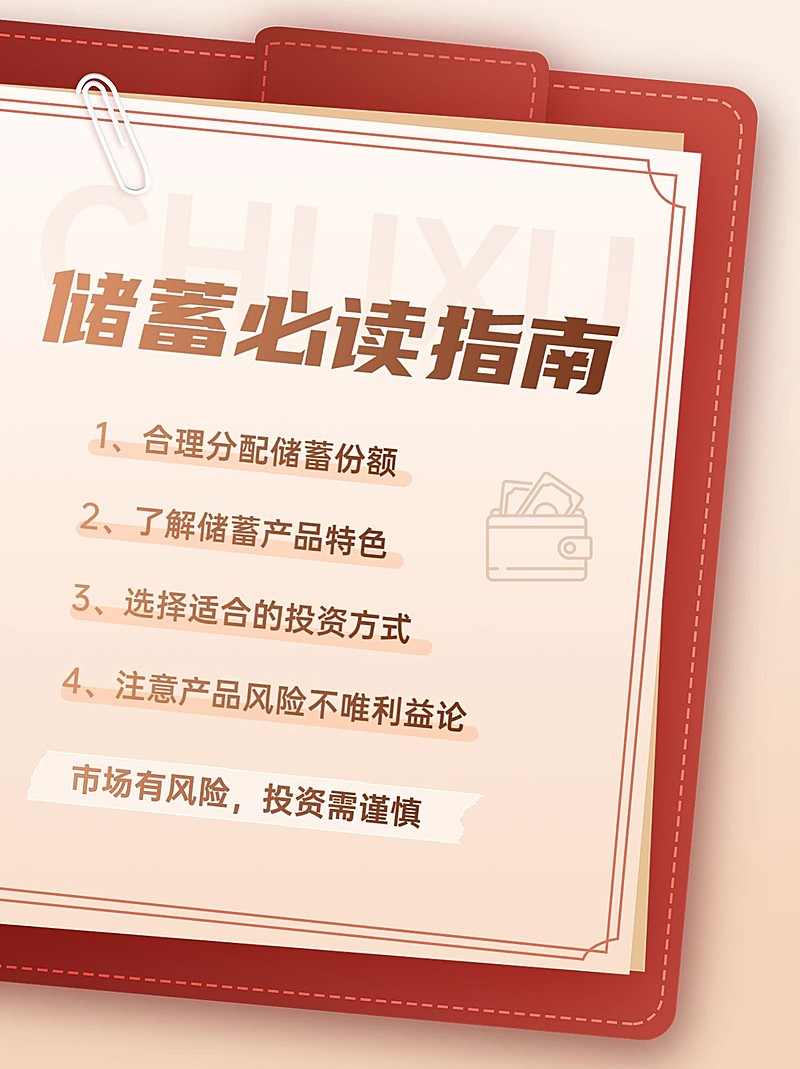 金融银行储蓄知识科普必读指南小红书配图