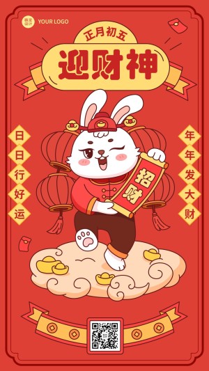 兔年春节新年祝福正月初五插画手机海报