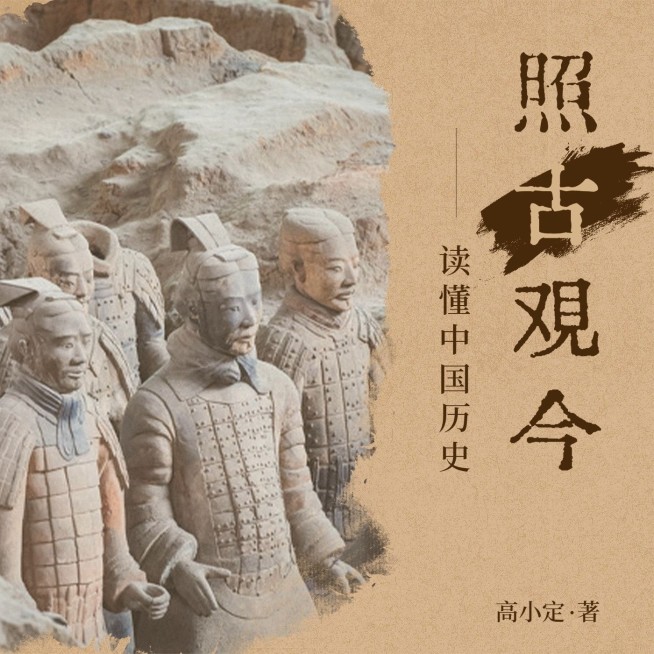 历史人文解说专辑播客电台封面预览效果