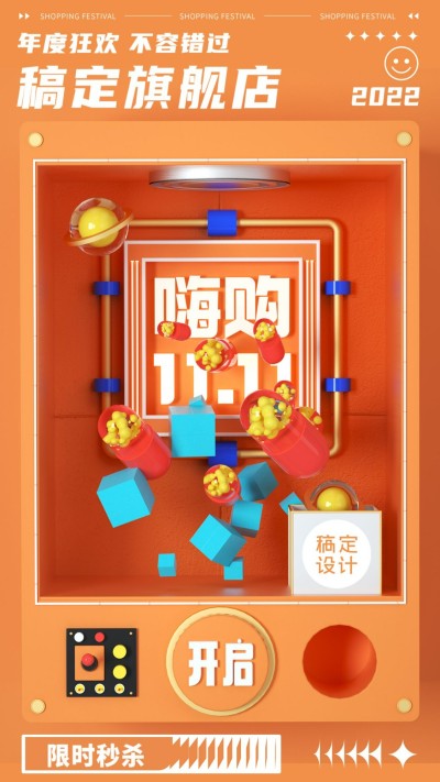 双十一狂欢促销手机海报