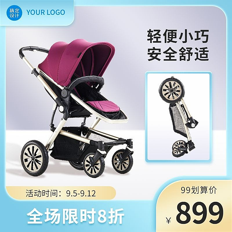 婴童用品99划算节打折简约直通车主图