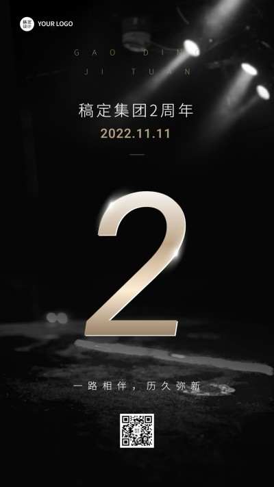 企业周年庆典贺卡手机海报