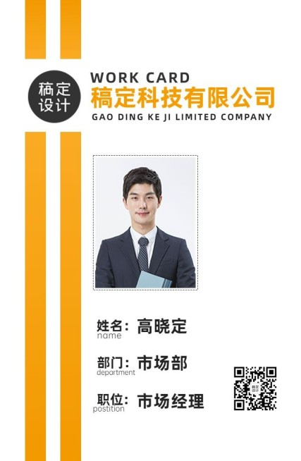 企业员工工牌工作证可印刷预览效果