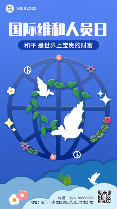 国际维和人员日公益宣传简约手机海报