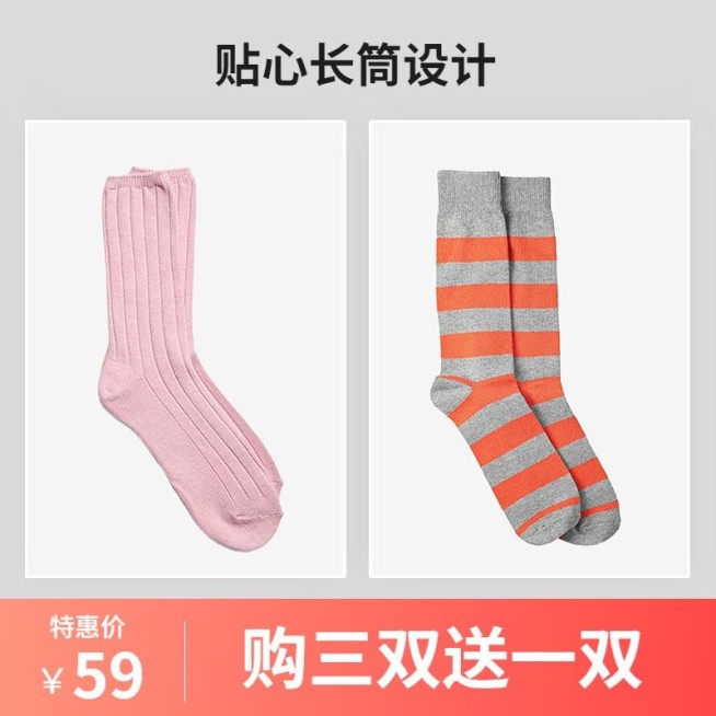 简约服饰袜子拼图主图直通车(1:1)预览效果