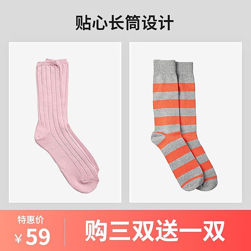 简约服饰袜子拼图主图直通车(1:1)