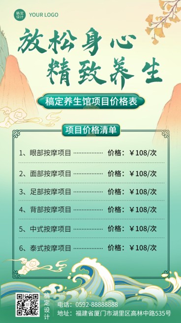 养生保险优惠项目价格表中国风手机海报预览效果