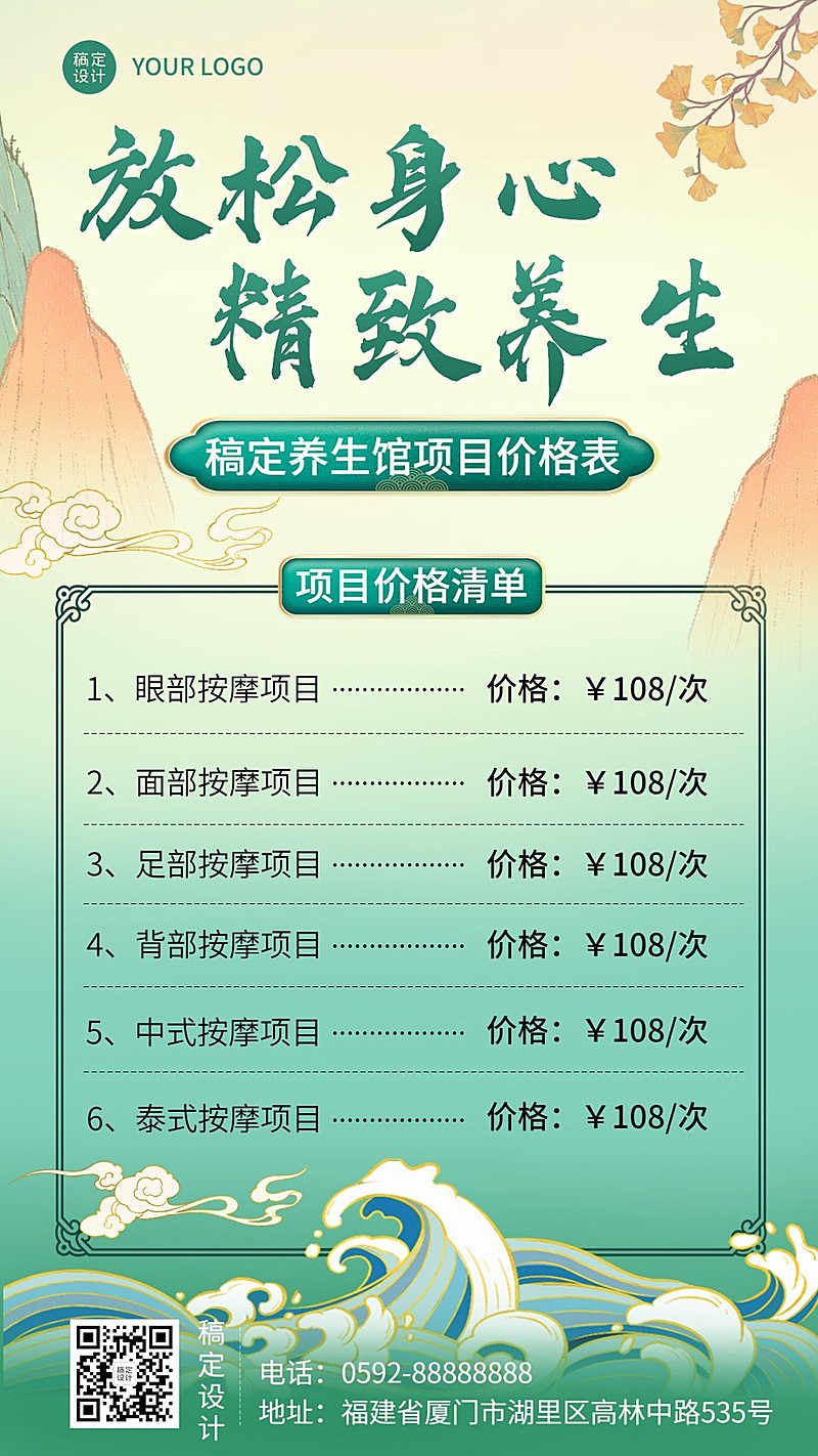 养生保险优惠项目价格表中国风手机海报