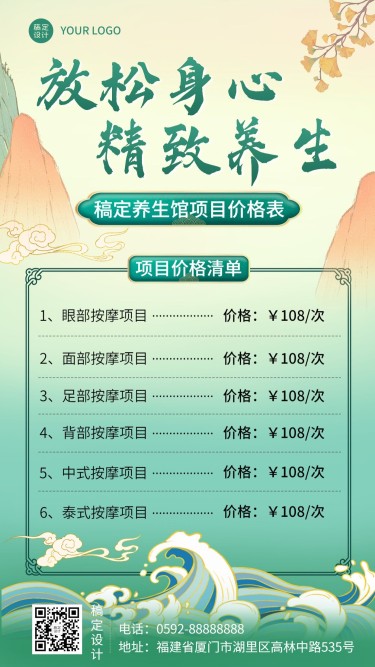 养生保险优惠项目价格表中国风手机海报
