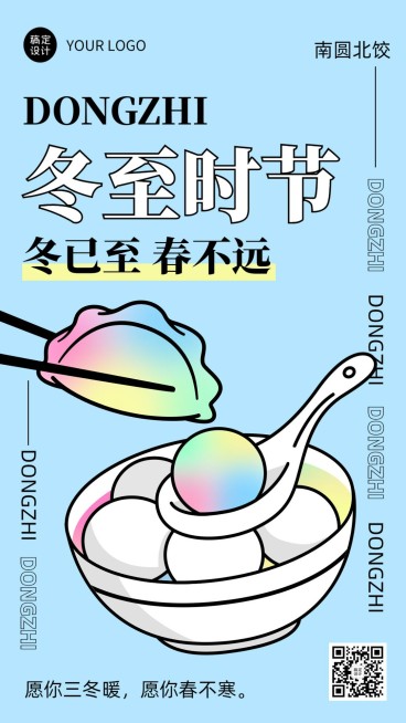 冬至节气祝福汤圆饺子手机海报预览效果