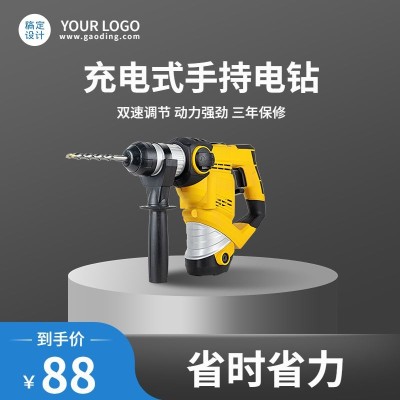 电商五金电钻直通车主图