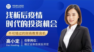 金融保险投资直播预告人物广告banner