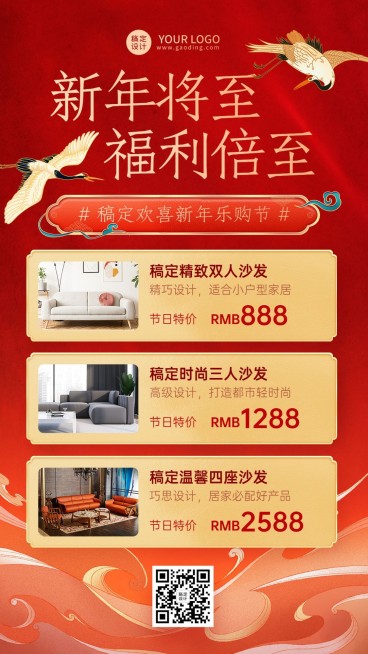 元旦新年家居百货产品营销展示手机海报预览效果