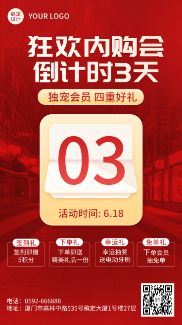 企业内购促销倒计时手机海报预览效果