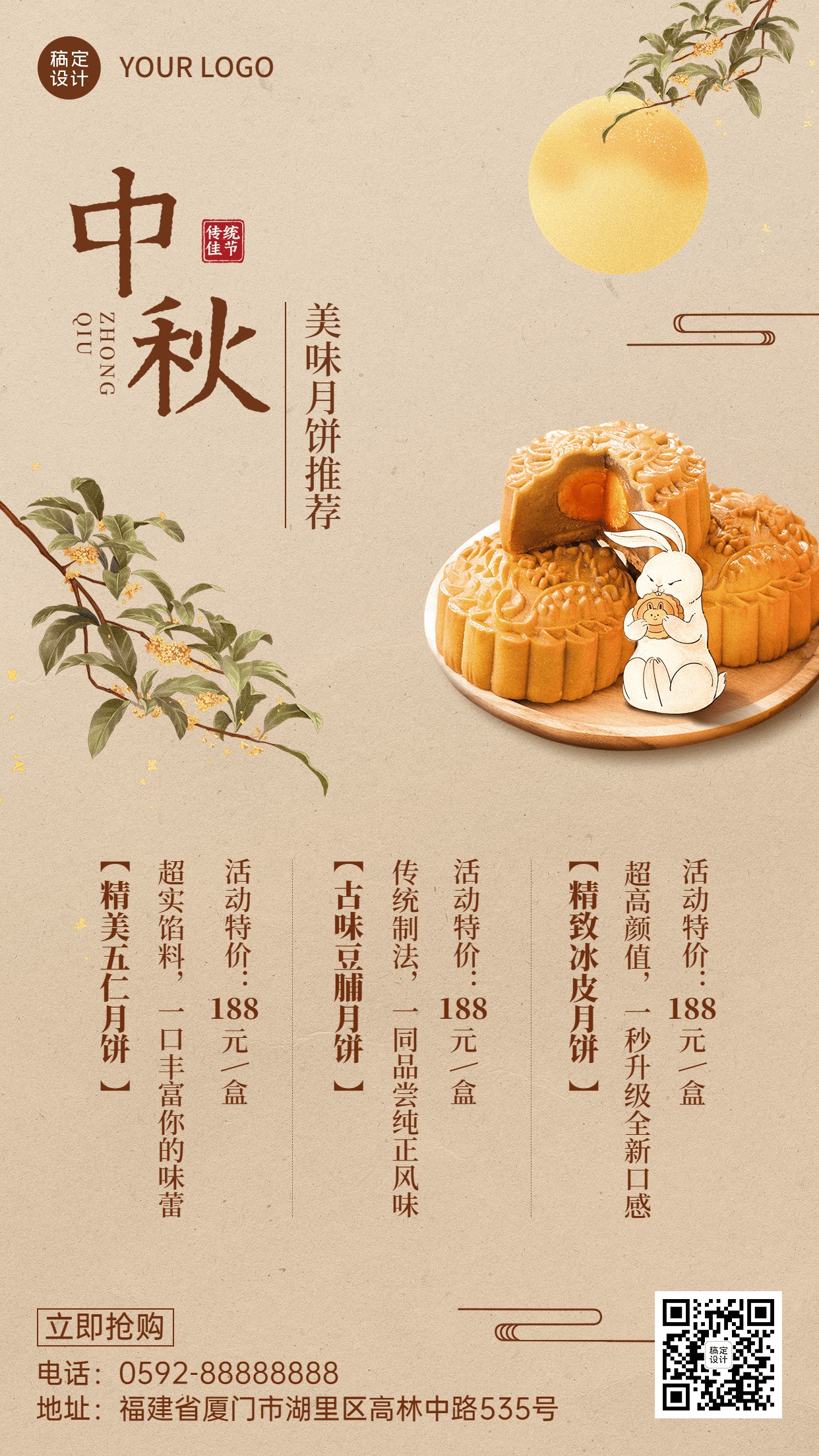 中秋节月饼产品营销宣传中国风手机海报预览效果