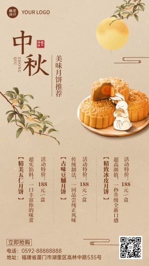 中秋节月饼产品营销宣传中国风手机海报
