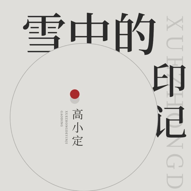 人文国学主题电台/播客有声书专辑封面预览效果