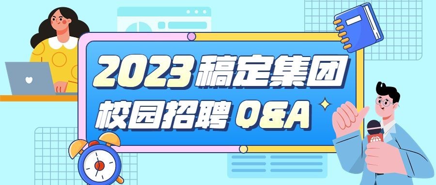 企业招聘问题知识问答Q&A公众号首图预览效果