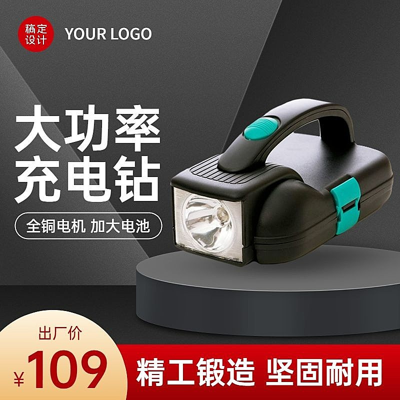 电商五金工程充电钻直通车商品主图