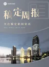 企业周报